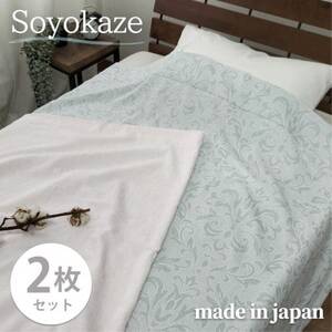 【シングル2枚組】『軽やか』で洗濯しやすい綿100%タオルケット 140×190cm 5164-2P【1644281】