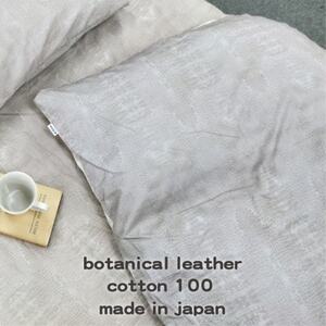 [シングル]『大人カッコいい』レザー調プリント綿100%掛ふとんカバー(クロコダイル)BTC-SIV