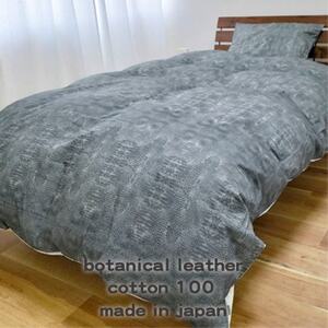 [シングル]『大人カッコいい』レザー調プリント綿100%掛ふとんカバー(クロコダイル)BTC-SGY
