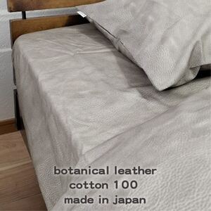 [セミダブル]『大人カッコいい』レザー調プリント綿100%ボックスシーツ(カウレザー)