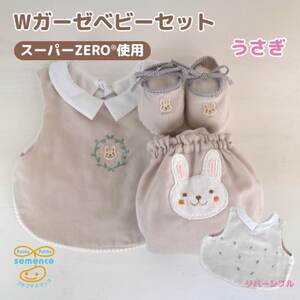 和泉市 リバーシブルスタイ×ファーストソックス×ベビーパンツ Wガーゼベビーセット(うさぎ)