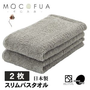 スリムバスタオル2枚セット スーパーZEROパイル使用(色:グレー)泉州こだわりタオル