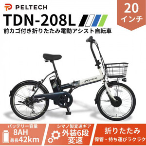 PELTECH 20インチ 折り畳み電動アシスト自転車 外装6段変速 【簡易組立必要品】 ホワイト【配送不可地域：沖縄県】【1663598】