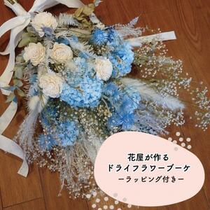 大阪府和泉市のお花屋さんが送るドライフラワースワッグ(クール系) S ギフト