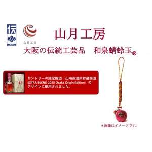 大阪の伝統工芸品「和泉蜻蛉玉(R)」根付ストラップ