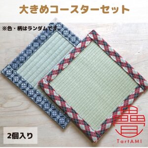大阪府和泉市 国産 大きめコースター2個セット 畳 手作り[色・柄ランダム]