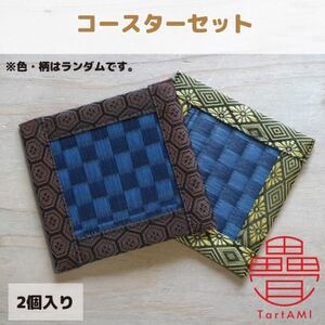 大阪府和泉市 国産 コースター2個セット 畳 手作り[色・柄ランダム]