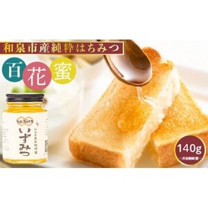 和泉市産純粋はちみつ いずみつ 140g【1663248】