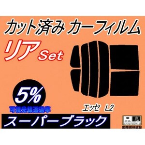 リア (s) エッセ L2 (5%) カット済み カーフィルム L235S L245S L200系
