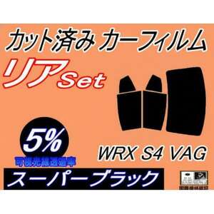 リア (b) WRX S4 VAG (5%) カット済み カーフィルム VAG VAB STI