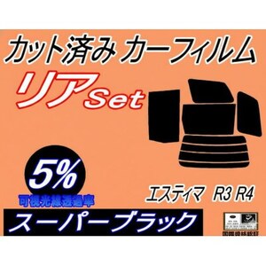 リア (b) エスティマ R3 R4 (5%) カット済み カーフィルム 30系 40系