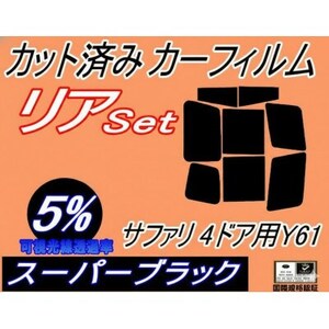 リア (b) サファリ 4ドア Y61 (5%) カット済み カーフィルム WYY61 VRGY61