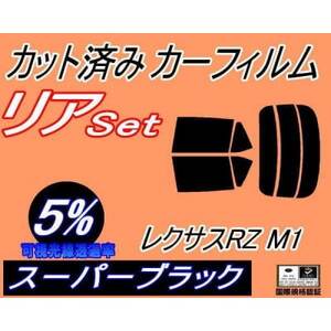 リア (s) レクサス RZ M1 (5%) カット済み カーフィルム XEBM15 トヨタ用