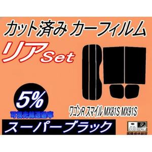 リア (s) ワゴンR スマイル MX81S MX91S アンテナ有 (5%) カット済み