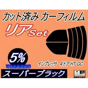リア (s) インプレッサ 4ドア HT GC (5%) カット済み カーフィルム GC1 GC2