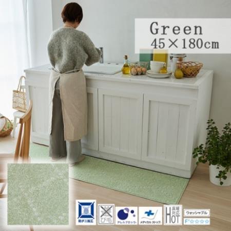 [45×180cm]洗える おしゃれなキッチンマット ラグ(ポント) グリーン