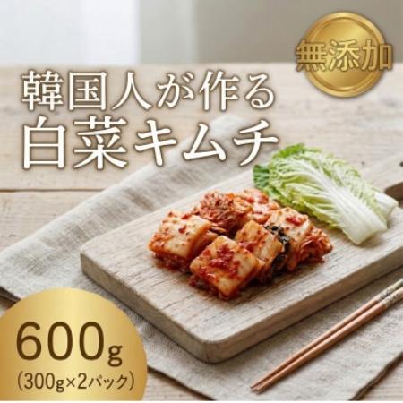 本場の熟練シェフが作る自家製白菜キムチ300g×2 無添加 韓国料理Rhami[配送不可地域:離島]