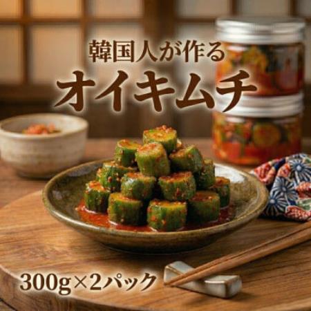 本場の熟練シェフが作る自家製きゅうりキムチ300g×2 無添加 韓国料理Rhami[配送不可地域:離島]