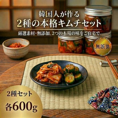 本場韓国の味!2種キムチ詰め合わせ(白菜・きゅうり)各2パック 国産野菜使用!無添加[配送不可地域:離島]