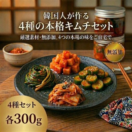 本場韓国の味!4種のキムチ詰め合わせ(白菜・きゅうり・大根・ニラ)各1パック 国産野菜使用![配送不可地域:離島]