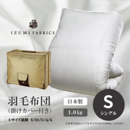 [シングル]羽毛布団 (掛けカバー付) アイスランド産アイダーダックダウン99%&ピュアカシミヤ毛布