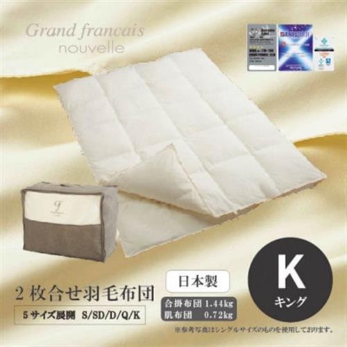 [キングサイズ]2枚合せ羽毛布団 ハンガリー産ダウン90%[抗菌防臭羽毛使用]CILシルバーラベル