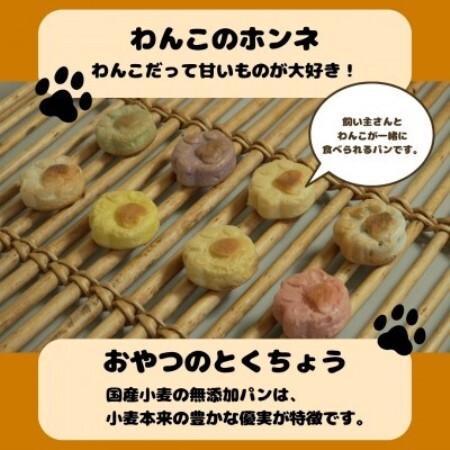 わんことシェアできる無添加パン!国産小麦の豊かな風味を味わう8種セット[CORE BIRTH]各1個