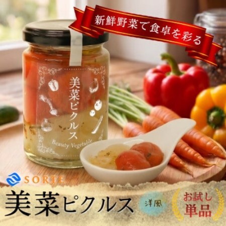 あと一品欲しい時に!湯剥きトマトにバジル香る極上仕立て。美菜ピクルス(洋風)お試し単品1瓶
