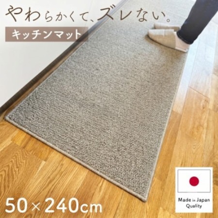 やわらか洗えるキッチンマット 50×240cm グレージュ(suave)