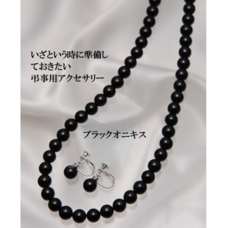 オニキスのネックレス＆イヤリング(ブラックフォーマル)【配送不可地域：沖縄県】【1748322】