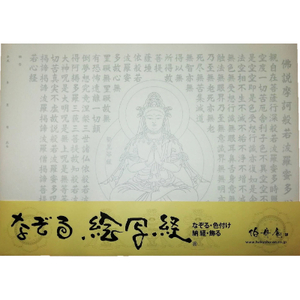 絵写経用紙 No31 勢至菩薩 般若心経 10枚入り