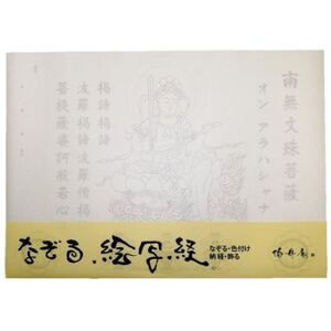 絵写経用紙 No71 かんたん 文殊菩薩 真言(天台系) 10枚入り