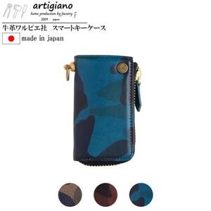 [キーケース]カモ柄 イタリアンレザー 本革 4連 スマートキー 迷彩[apo-11im-BL]