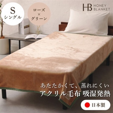 【アクリル毛布 吸湿発熱 シングルサイズ ローズ×グリーン】140×200cm 大阪府和泉市産【1502196】