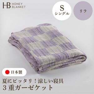 [3重ガーゼケット シングルサイズ リラ]140×190cm 大阪府和泉市産