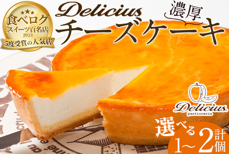 [新登場]「デリチュース」チーズケーキ(1個)チーズケーキ ベイクドチーズケーキ お菓子 スイーツ ケーキ 冷凍 大阪土産 誕生日 記念日 お取り寄せ ギフト 贈答 プレゼント [ジェイアール西日本フードサービスネット]