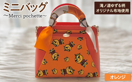 滝ノ道ゆずる柄マイクロバッグ (Merci pochette)(オレンジ) カフェミナージュ 雑貨 ハンドメイド ゆずるくん 滝ノ道ゆずる バッグ 鞄 かばん ポシェット 小物ケース  [Chérie Brosse]