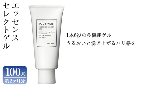 エッセンスセレクトゲル(100g) アスタキサンチン ペプチド オールインワン ゲル ジェル 化粧品 スキンケア コスメ 化粧水 乳液 美容液 クリーム パック 化粧下地 保湿力 エイジングケア 美容 オールシーズン TOUT VERT  [トゥヴェール]