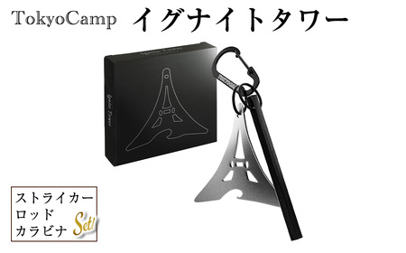 TokyoCamp イグナイトタワー(1セット) ファイヤースターター 火打ち石 メタルマッチ 六角ロッド 高火力 火起こしツール アウトドア 着火具 防災グッズ サバイバル キャンプ用  [DRive]