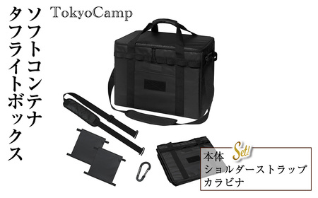 TokyoCamp ソフトコンテナ タフライトボックス(1セット) アウトドア収納ボックス 大容量 37L 軽量1000g 全面防水 折りたたみ式 ギアボックス テーブル兼用 ゴミ箱対応 キャンプ用品 ツールボックス 車載収納 黒  [DRive]