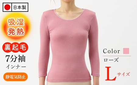 [期間限定]肌ごころエクスハイパー7分袖インナー(ローズ、Lサイズ・1枚) 肌着 レディースインナー あったか 吸湿発熱 裏起毛 伸縮 日本製 ベージュ チャコール ピンク ローズ 七分袖 婦人肌着 新登場 [m84-01-L-C][アズ]