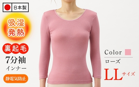 [期間限定]肌ごころエクスハイパー7分袖インナー(ローズ、LLサイズ・1枚) 肌着 レディースインナー あったか 吸湿発熱 裏起毛 伸縮 日本製 ベージュ チャコール ピンク ローズ 七分袖 婦人肌着 新登場 [m84-01-LL-C][アズ]
