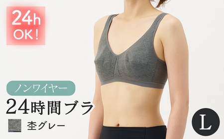 24時間ブラ(杢グレー、Lサイズ・1枚) ノンワイヤー 下垂防止 横流れ防止 補正ブラ ブラジャー ノンワイヤーブラ カップ付き 着け心地軽い ワイヤーなし かぶりタイプ 快適ブラ 新登場 [m84-03-L-A][アズ]