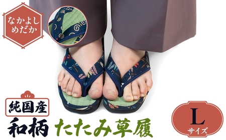 国産 和柄たたみ草履(Lサイズ・なかよしめだか) 草履 和柄 本畳 い草 職人手作り 蒸れにくい EVA底 美脚効果 軽量 和風サンダル 伝統工芸 カジュアル かわいい  [アイ・エス・エム]