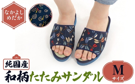 国産 和柄たたみサンダル(Mサイズ・なかよしめだか) 和柄サンダル 本畳 畳スリッパ い草 井草 男女兼用 夏用 滑りにくい 職人手作り EVA底 伝統工芸 室内履き スリッパ 和風 【m89-09-A】【アイ・エス・エム】