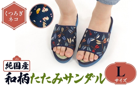 国産 和柄たたみサンダル(Lサイズ・くつろぎネコ) 和柄サンダル 本畳 畳スリッパ い草 井草 男女兼用 夏用 滑りにくい 職人手作り EVA底 伝統工芸 室内履き スリッパ 和風  [アイ・エス・エム]