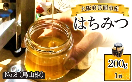 箕面市産はちみつ(No.8(カラスザンショウ)・200g×1個) はちみつ ハチミツ 非加熱 蜂蜜 天然 季節の 自然の甘味料 天然酵素 ヤマザクラ 柿 ソヨゴ 卯木 エゴノキ 栗 ケンポナシ ハゼ 科 シナノキ 烏山椒 季節味 新登場  [友愛電工]