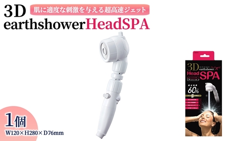3DearthshowerHeadSPA(1点) シャワーヘッド 日本製 節水 節水シャワー 水圧アップ 増圧 手元ストップ 水流調整 3D 角度調節 ヘッドスパ 安心ストップ アラミック Arromic -B1A  [Wisteria Consulting]