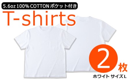 [数量限定] 肌にやさしい!5.6oz天竺コットン100%Tシャツ(2枚・Lサイズ) ふるさと納税 箕面市 特産品 インナー アウター 便利 ポケット付き 半袖 シンプル ホワイト 白 綿 MADE by OSAKA MINOO-CITY レディース メンズ [スポーツライフスタイルラボ]