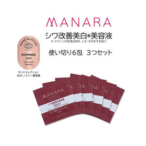 マナラ[薬用リンクルハリスチャー 使い切り3セット](シワ改善美白*美容液) 美容液 導入美容液 シワ 改善 美白 ナイアシンアミド ハリリア 医薬部外品 使い切り